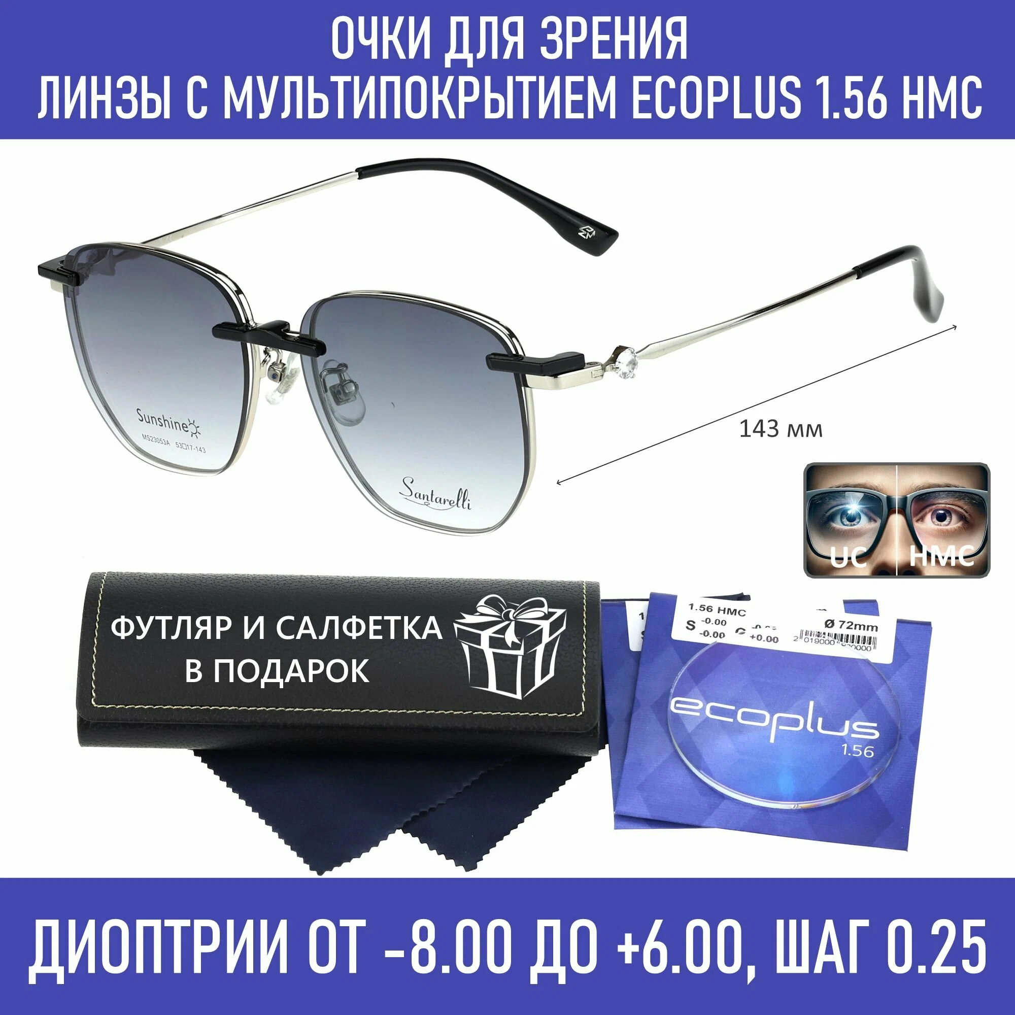 Готовые очки для зрения с насадкой и футляром на магните SANTARELLI мод. 23053 Цвет 4 с линзами ECOPLUS 1.56 HMC -6.50 РЦ 60-62