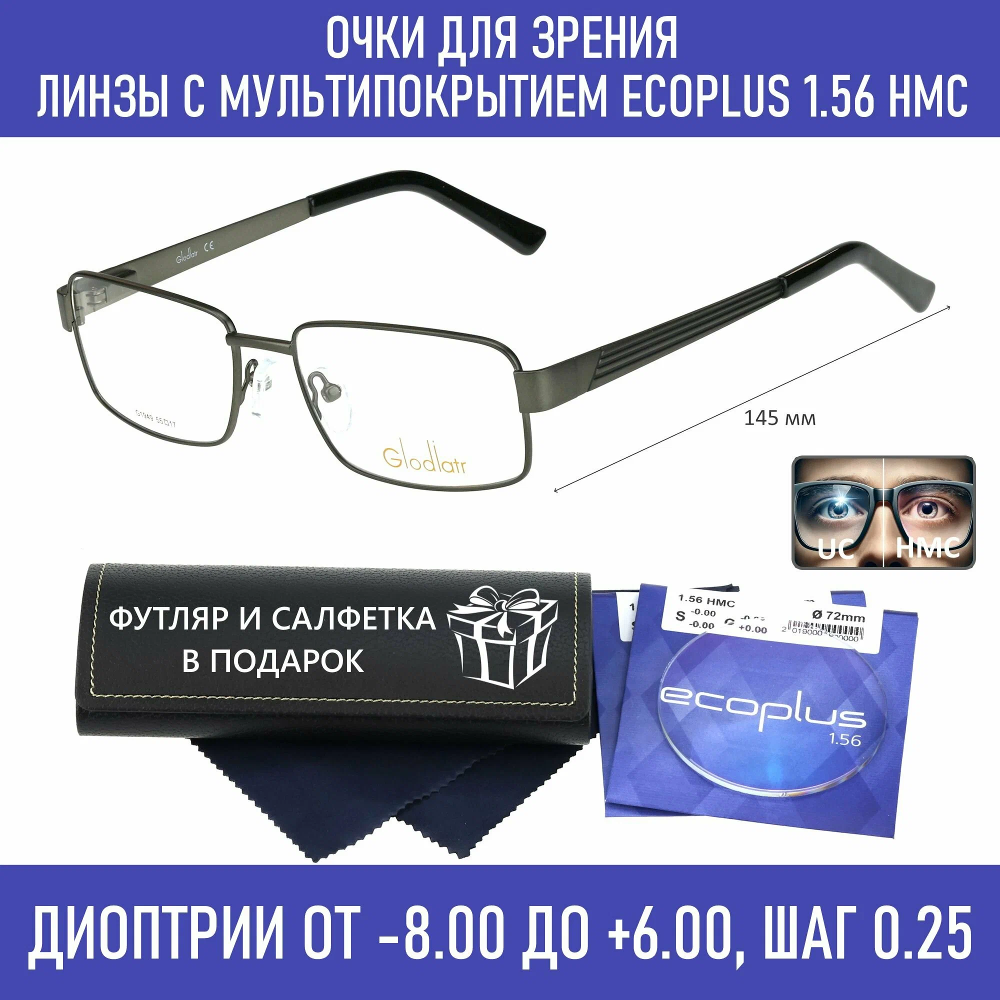 Готовые очки для зрения с футляром на магните GLODIATR мод. 1949 Цвет 3 с линзами ECOPLUS 1.56 HMC -3.75 РЦ 60-62