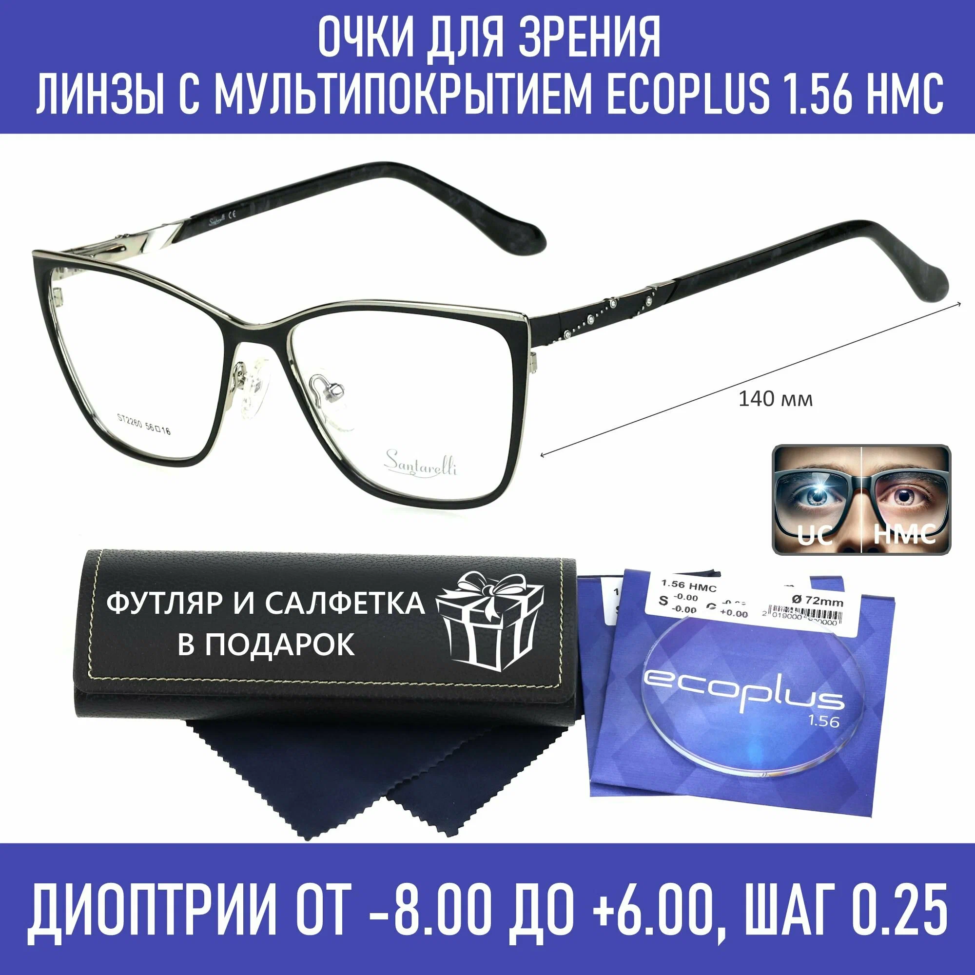 Очки для чтения с футляром на магните SANTARELLI мод. 2260 Цвет 6 с линзами ECOPLUS 1.56 HMC +2.00 РЦ 64-66