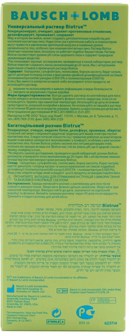 Раствор Biotrue 300 мл