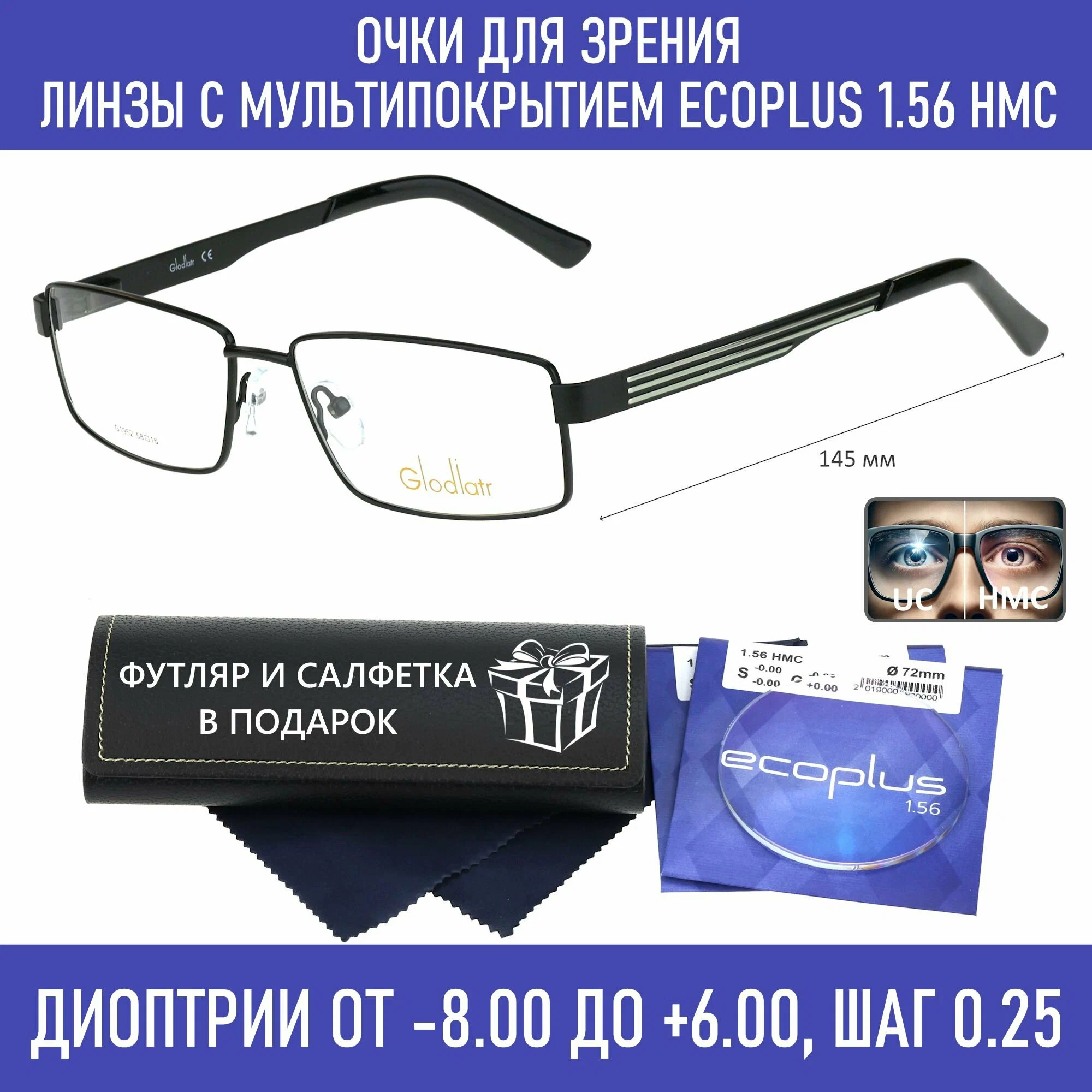 Готовые очки для зрения с футляром на магните GLODIATR мод. 1952 Цвет 6 с линзами ECOPLUS 1.56 HMC -1.50 РЦ 68-70