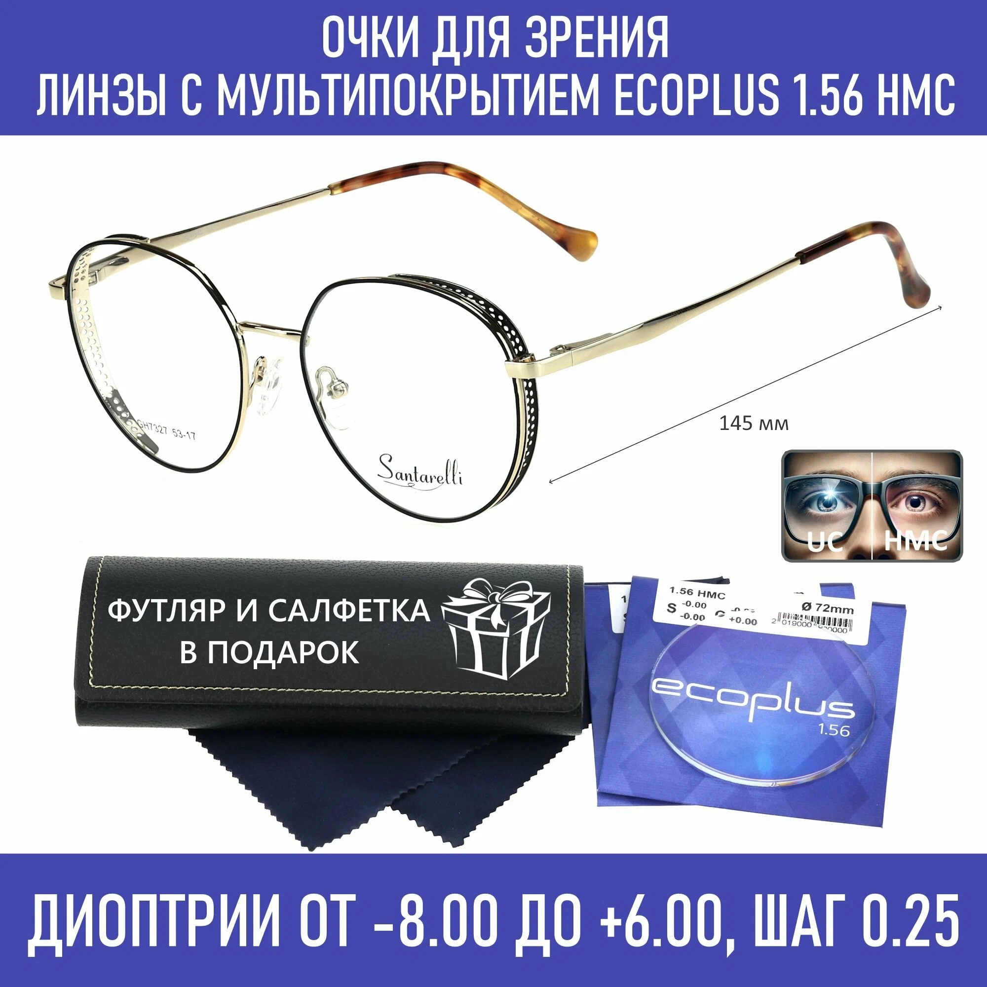 Готовые очки для зрения с футляром на магните SANTARELLI мод. 7327 Цвет 1 с линзами ECOPLUS 1.56 HMC -0.25 РЦ 58-60