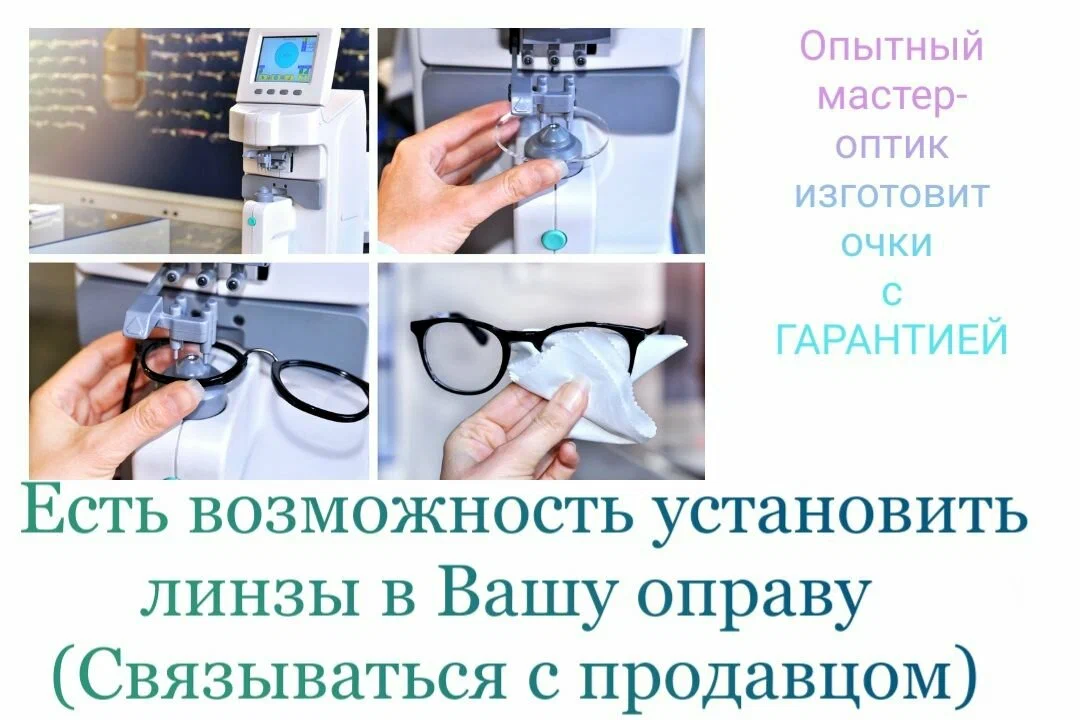 Оправа для очков