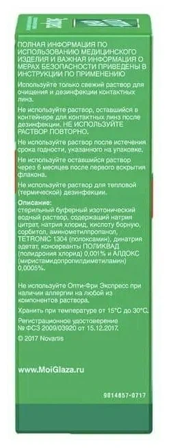 Раствор Опти-Фри Экспресс с контейнером, 355 мл