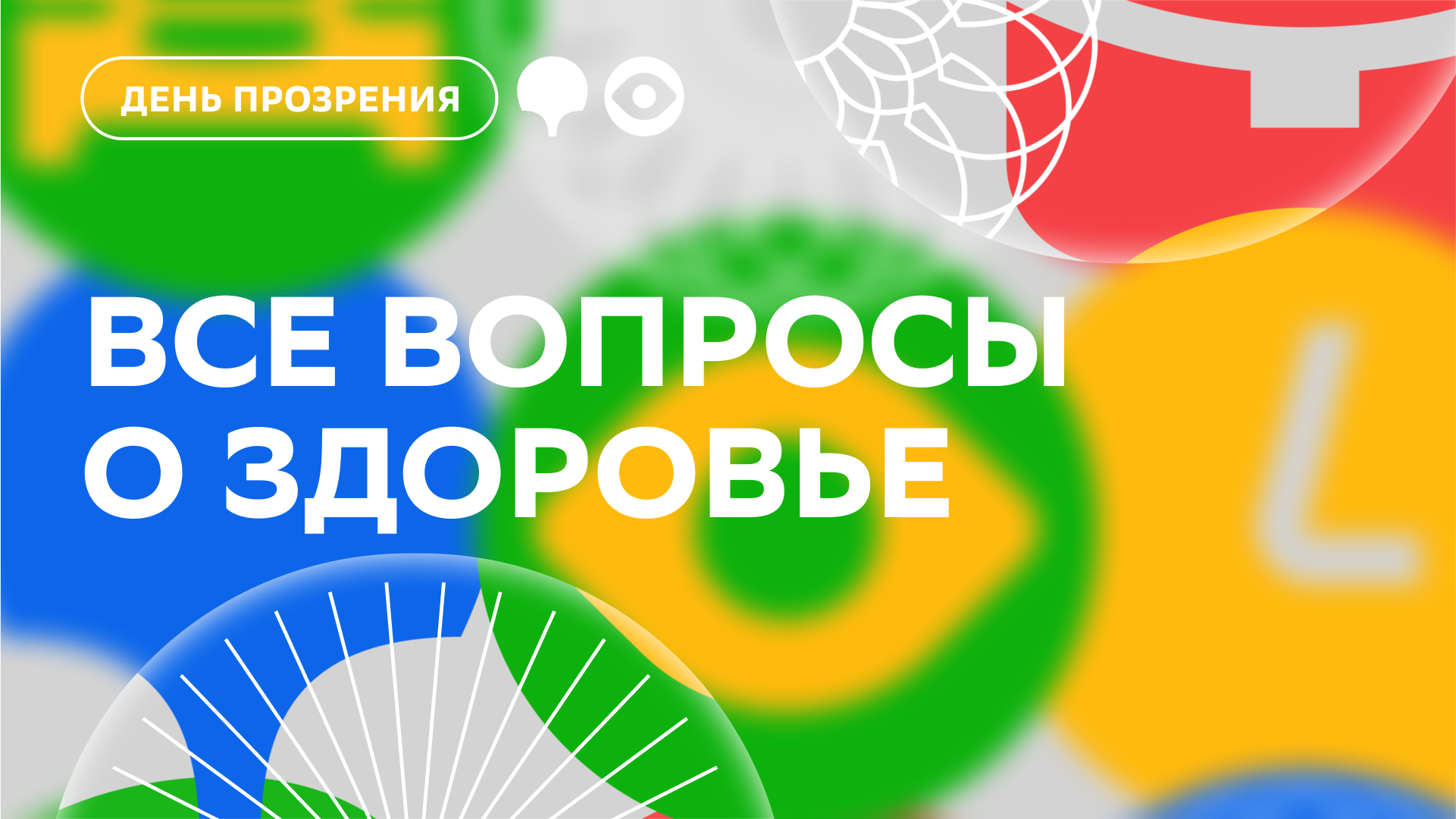 День зрения в компании 2GIS с Kalinza