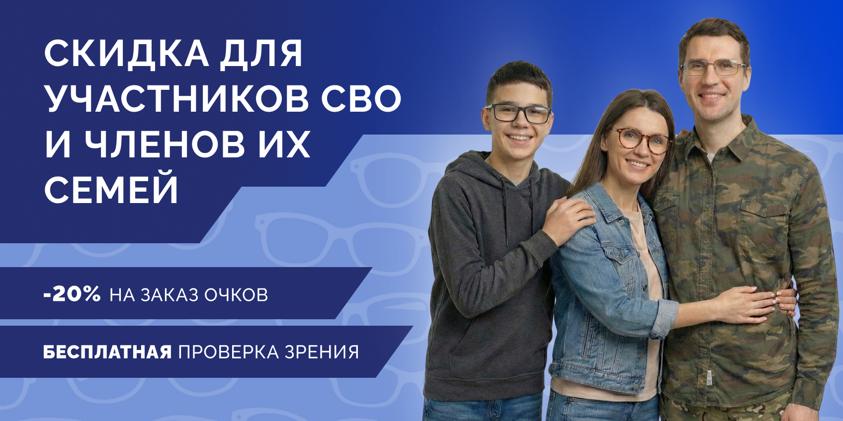 Защитникам и их близким скидка 20%