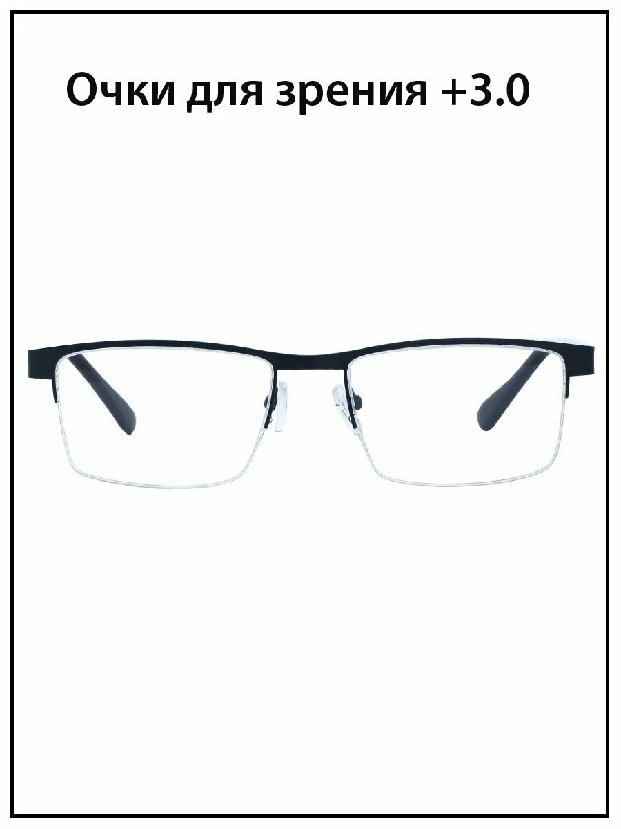 Готовые очки для зрения Glodiatr, мужские, с диоптриями +3.0, черный