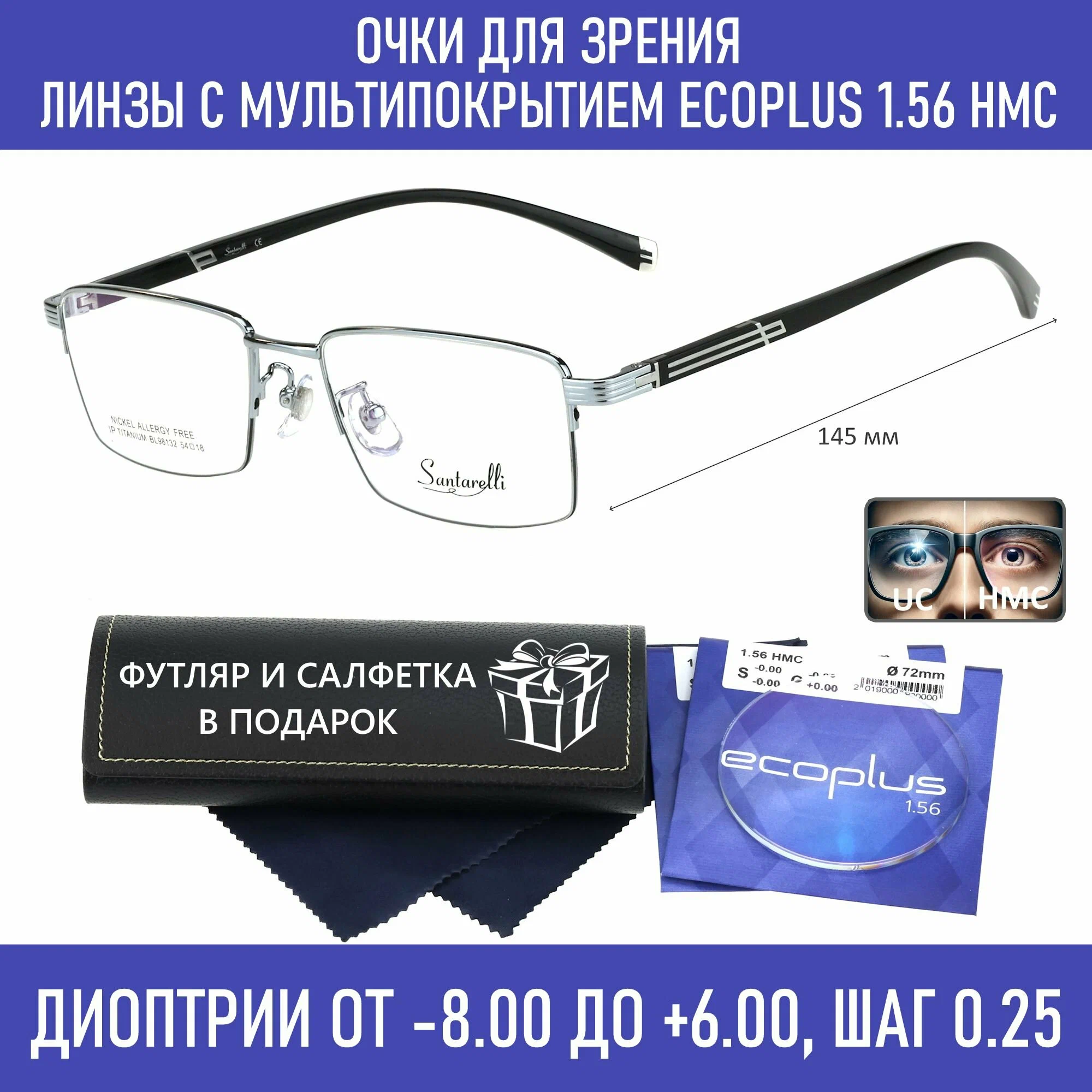 Очки для чтения с футляром на магните SANTARELLI мод. 98132 Цвет 3 с линзами ECOPLUS 1.56 HMC +0.75 РЦ 64-66