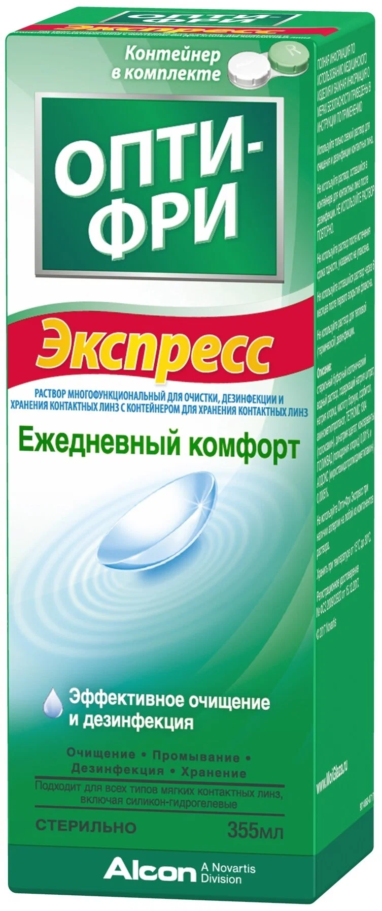 Раствор Опти-Фри Экспресс с контейнером, 355 мл