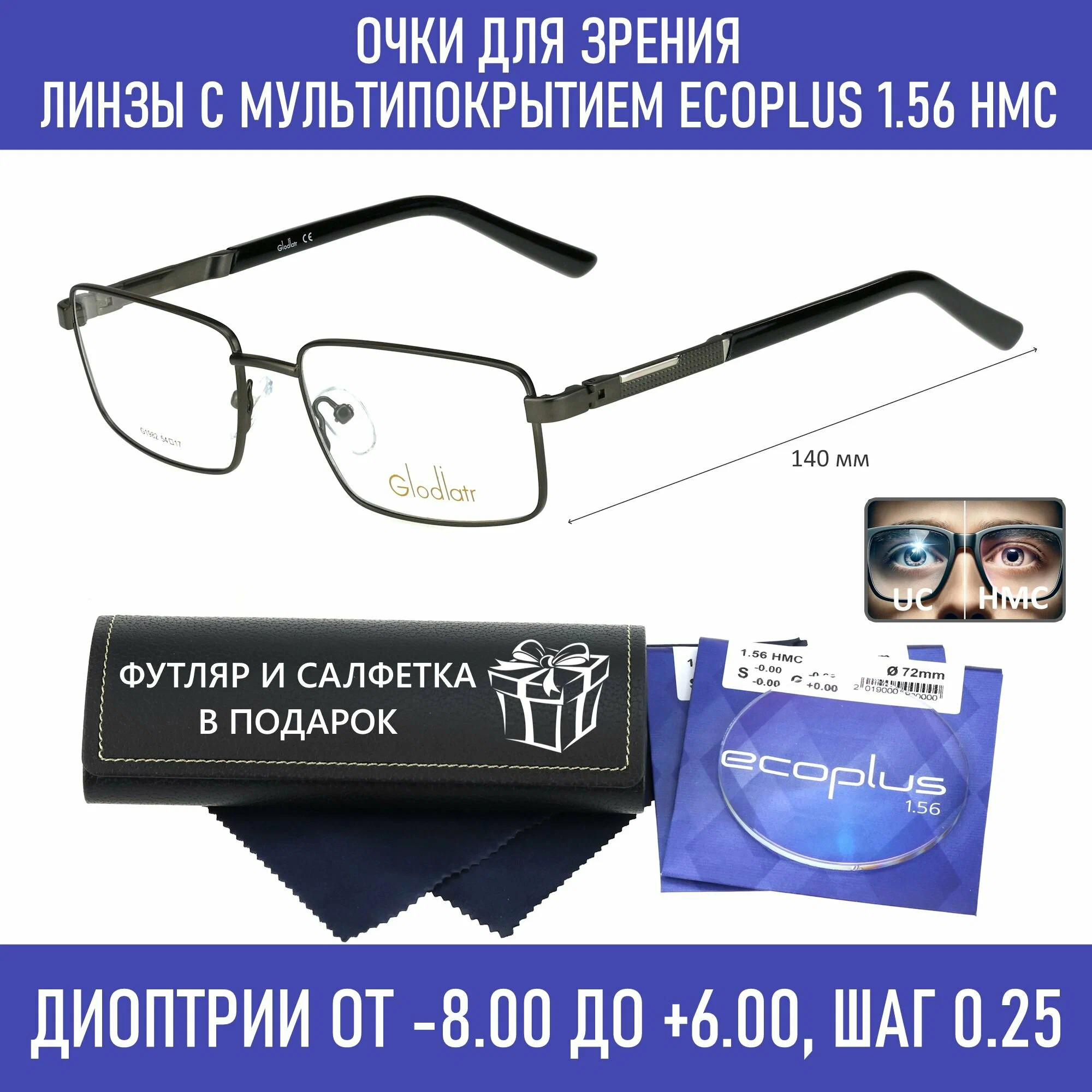 Очки для чтения с футляром на магните GLODIATR мод. 1982 Цвет 3 с линзами ECOPLUS 1.56 HMC +0.75 РЦ 64-66