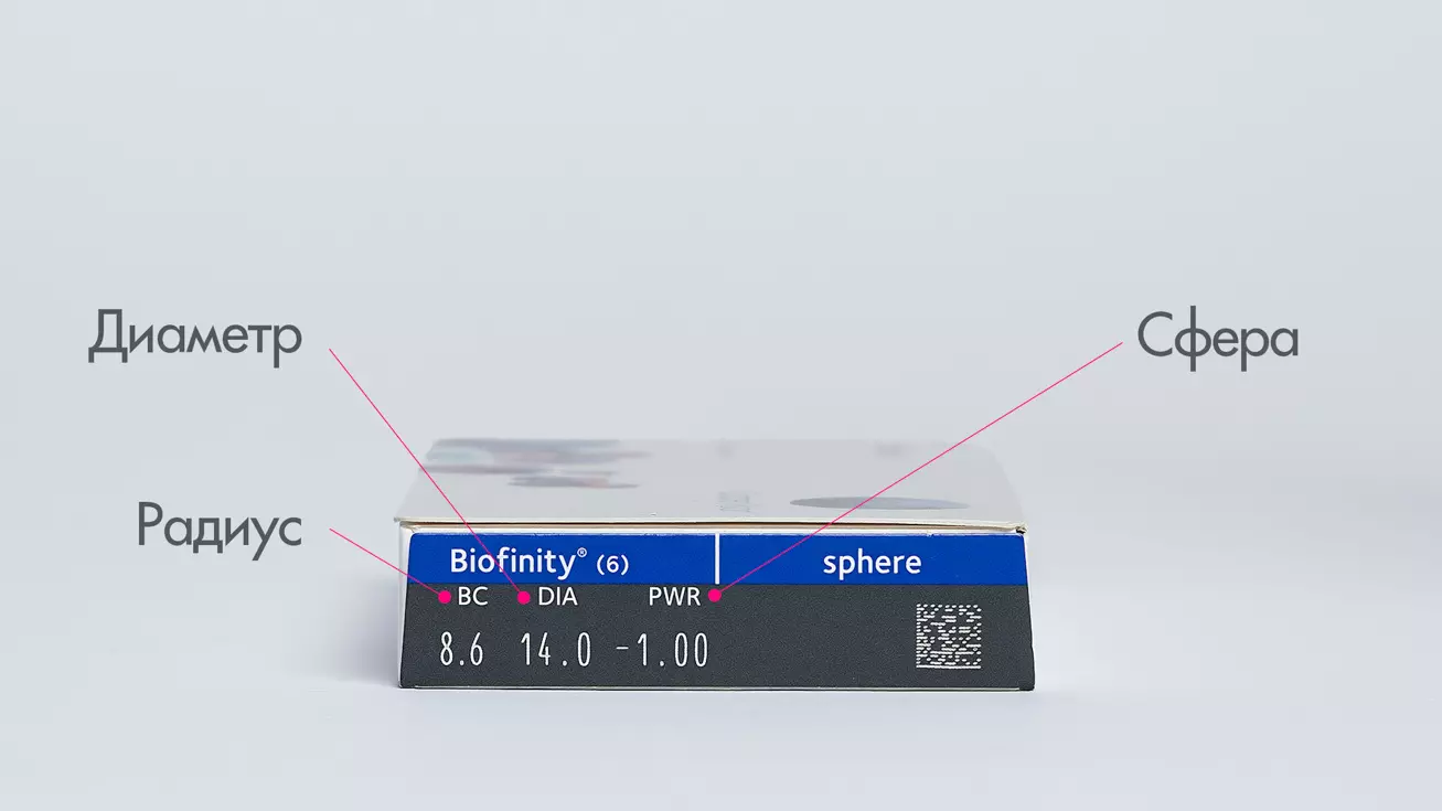 Biofinity (6 линз)