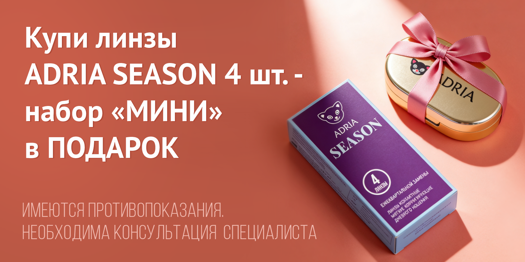 Подарки от Adria!