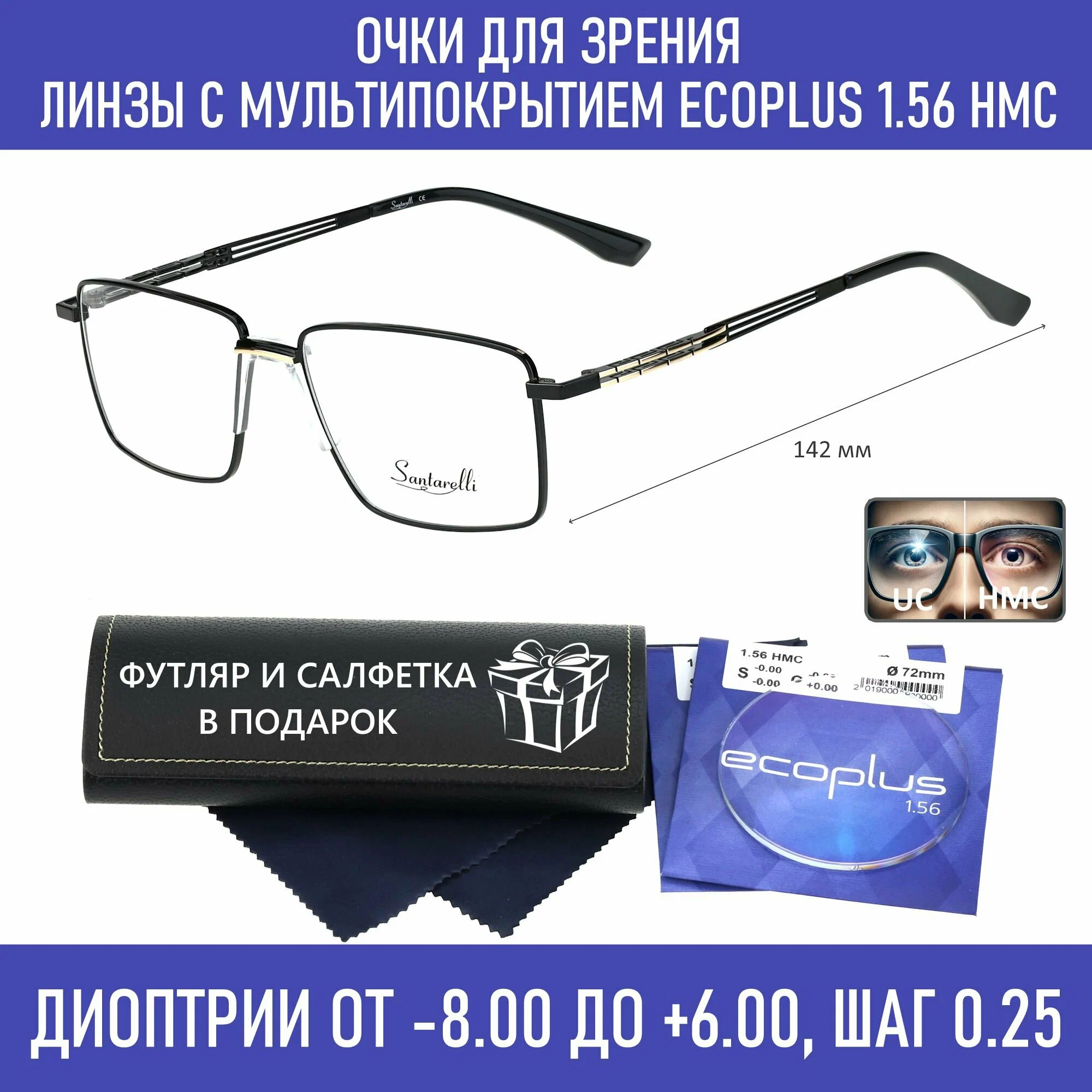 Готовые очки для зрения с футляром на магните SANTARELLI мод. 0842 Цвет 1 с линзами ECOPLUS 1.56 HMC -0.25 РЦ 60-62