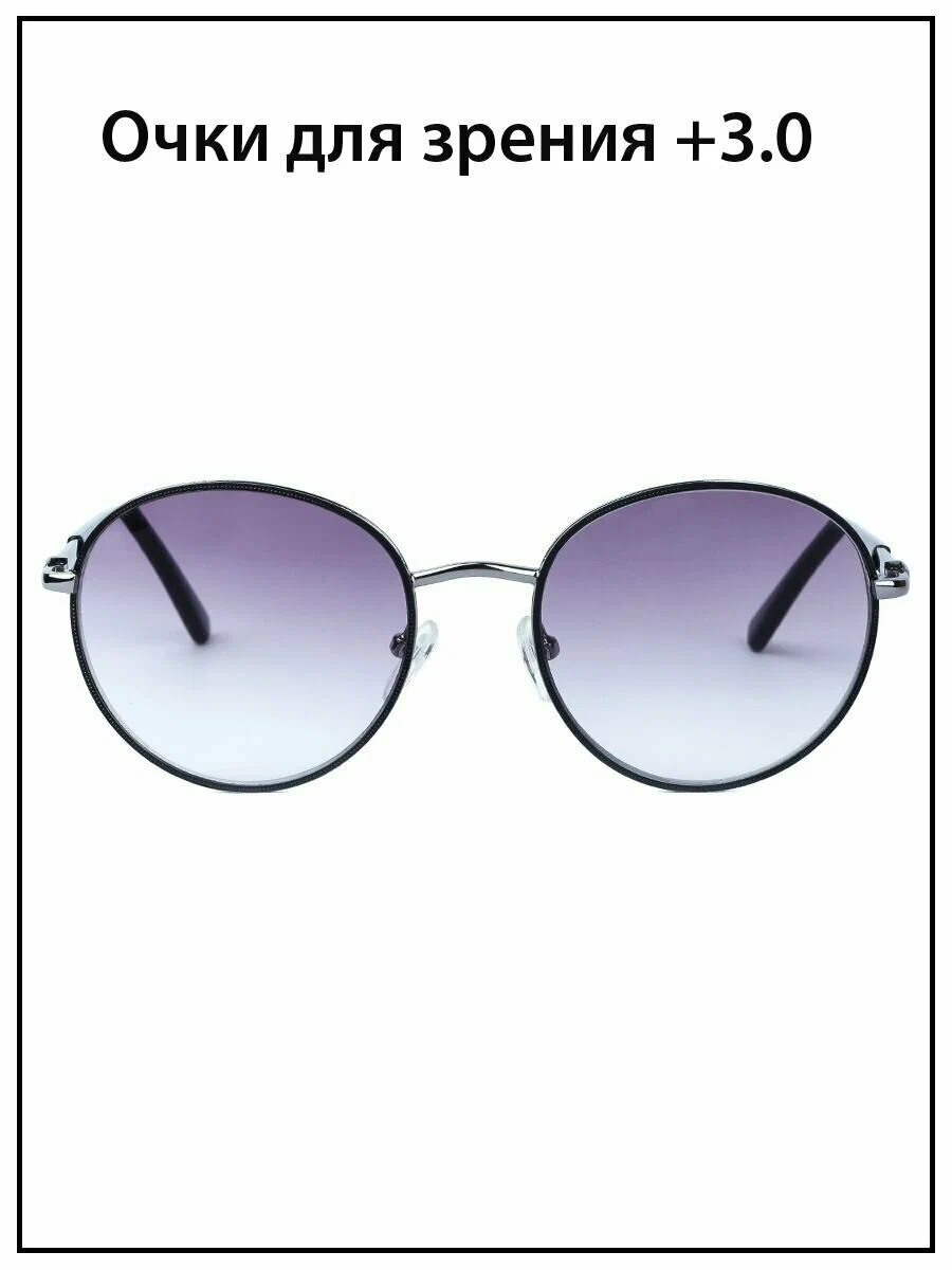 Готовые очки для зрения женские с диоптриями +3.0 Тонированные