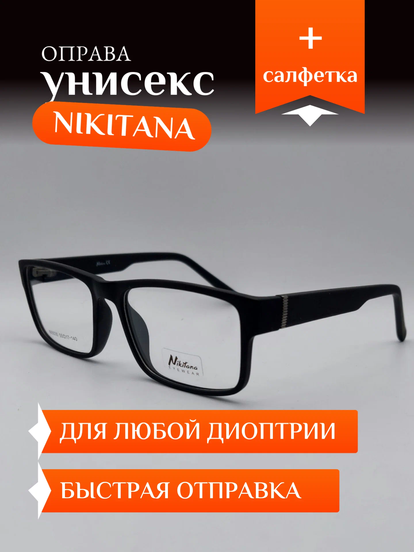 Оправа Nikitana унисекс