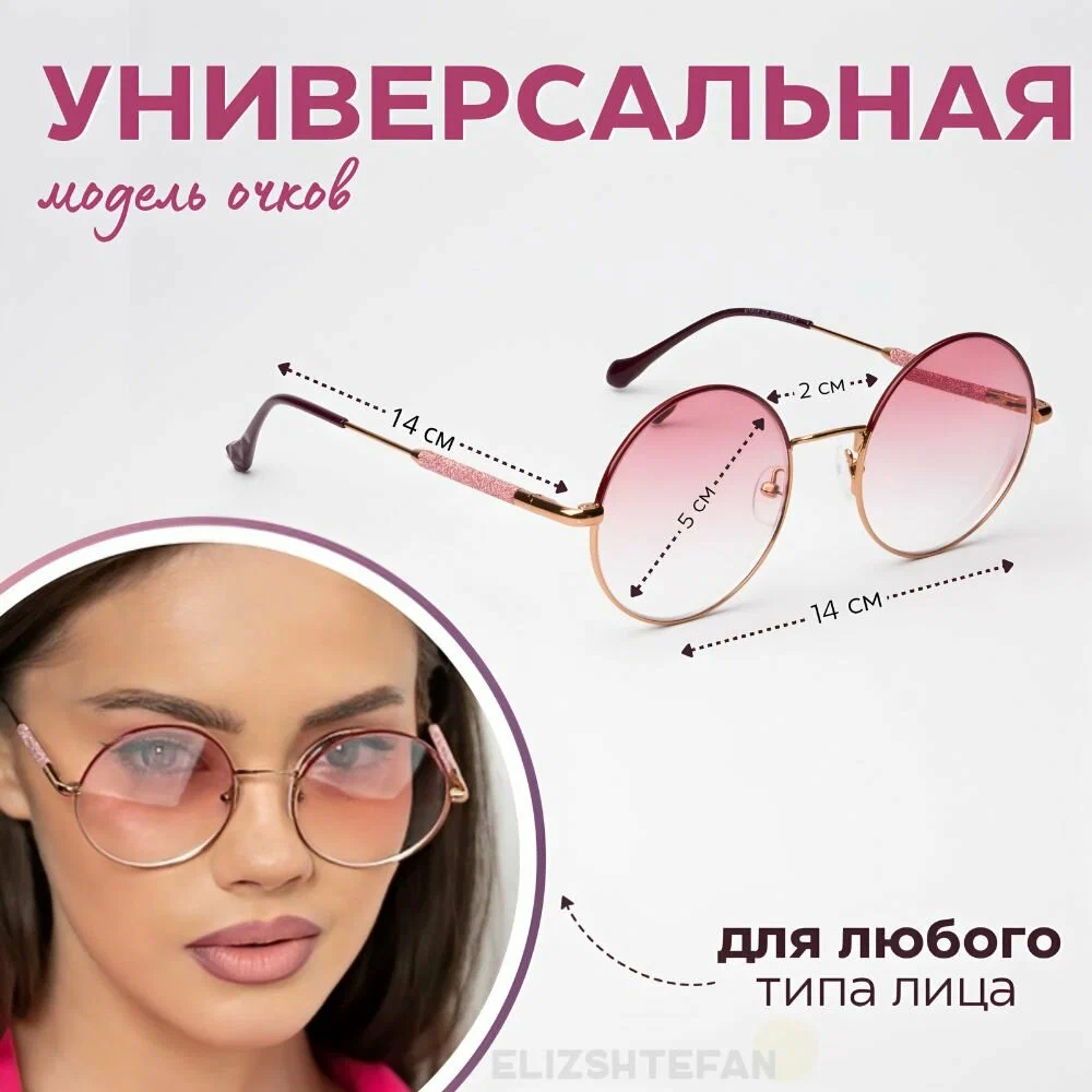 Готовые очки для зрения женские круглые +1,75