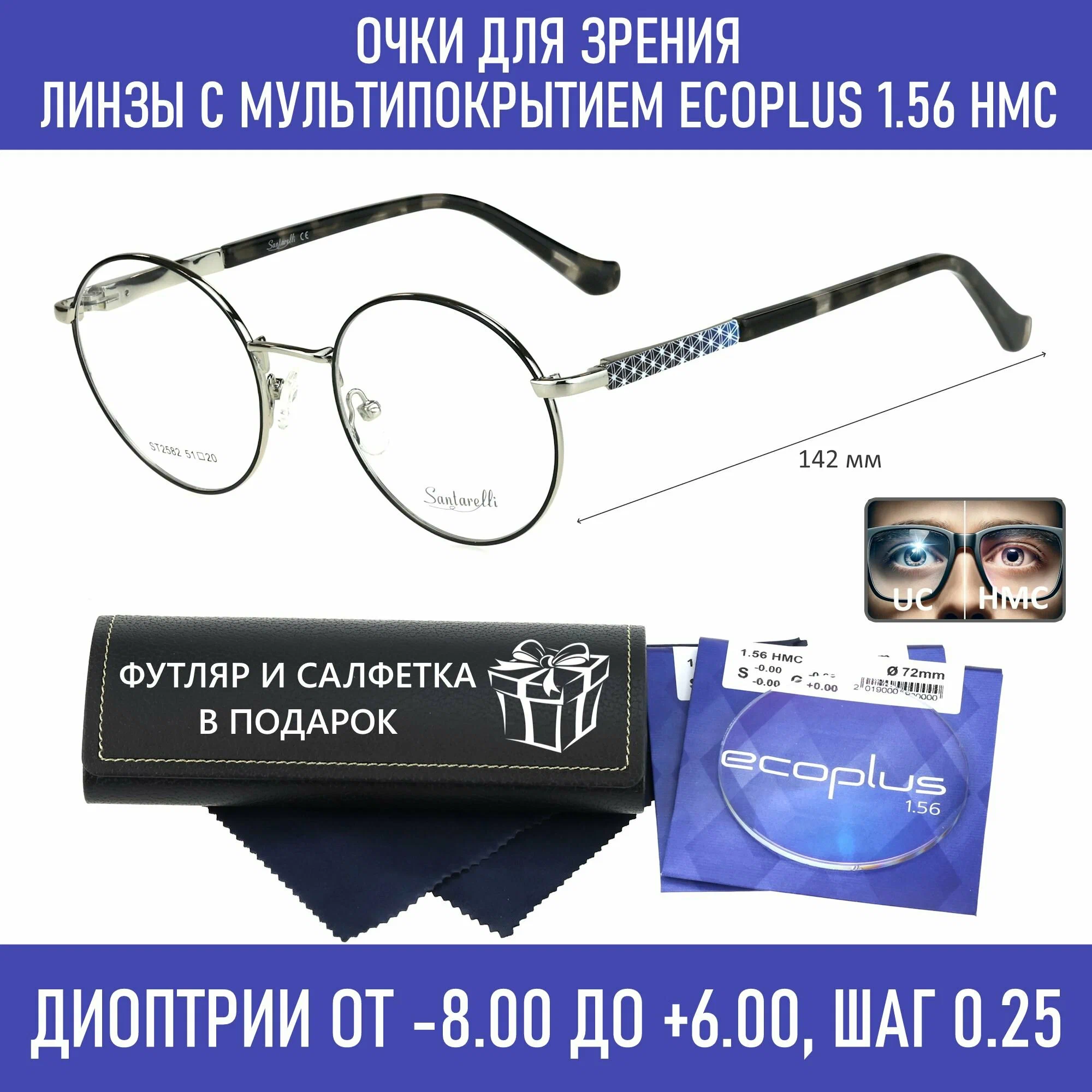 Очки для чтения с футляром на магните SANTARELLI мод. 2582 Цвет 1 с линзами ECOPLUS 1.56 HMC +6.00 РЦ 58-60