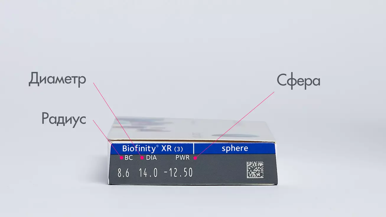 Biofinity XR (3 линзы)