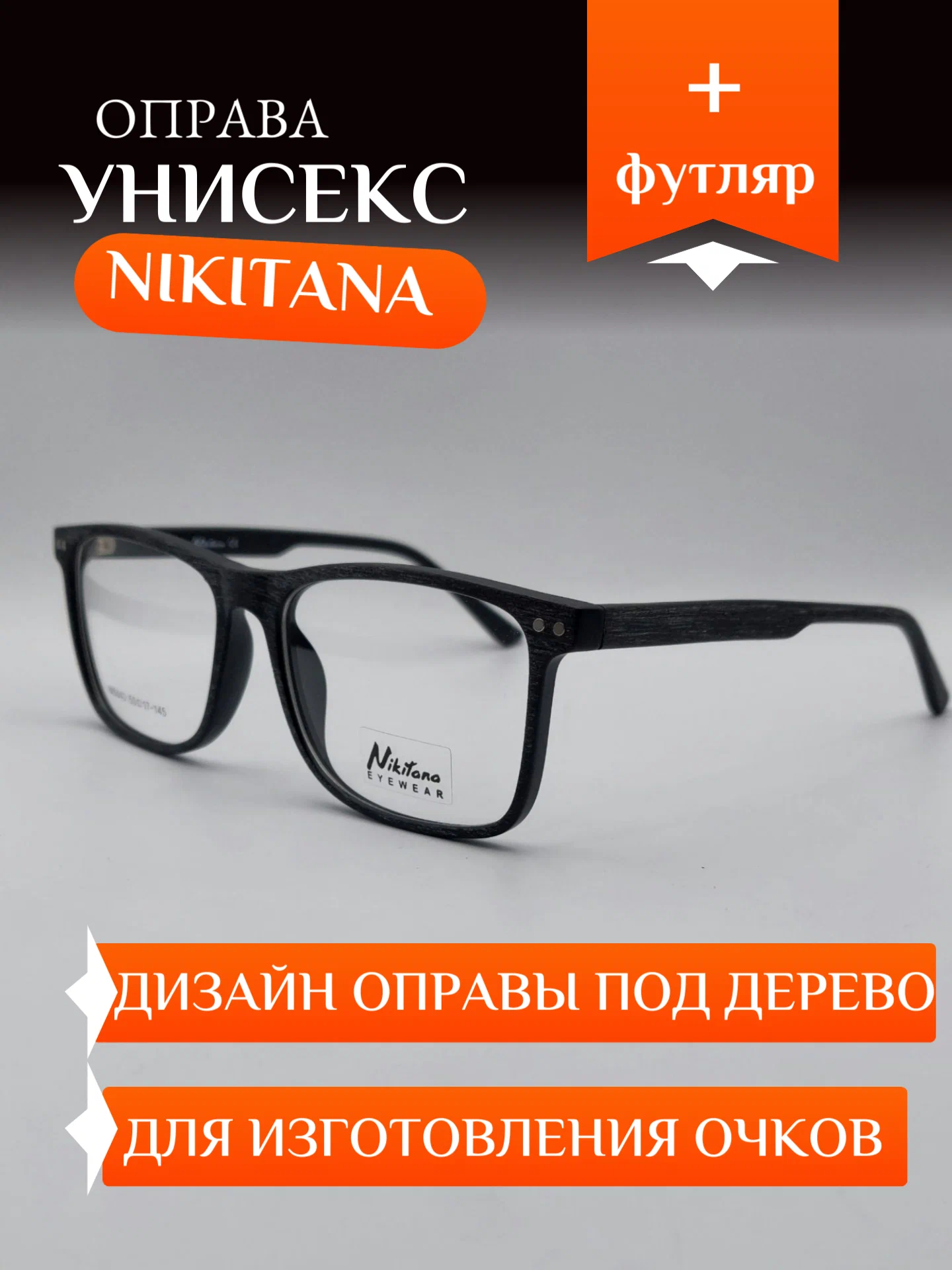 Оправа pierre cardin 6237 Черный